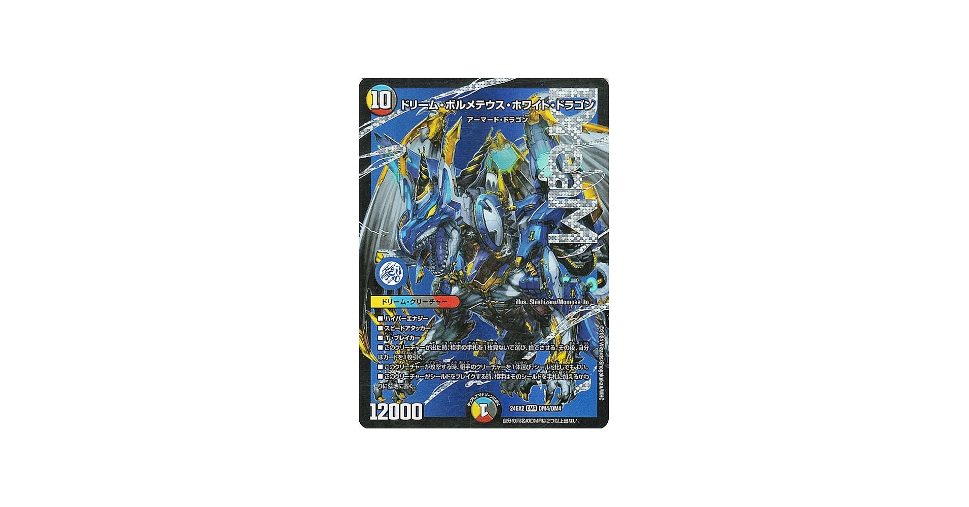 Amazon.co.jp: デュエルマスターズ ドリーム・ボルメテウス・ホワイト