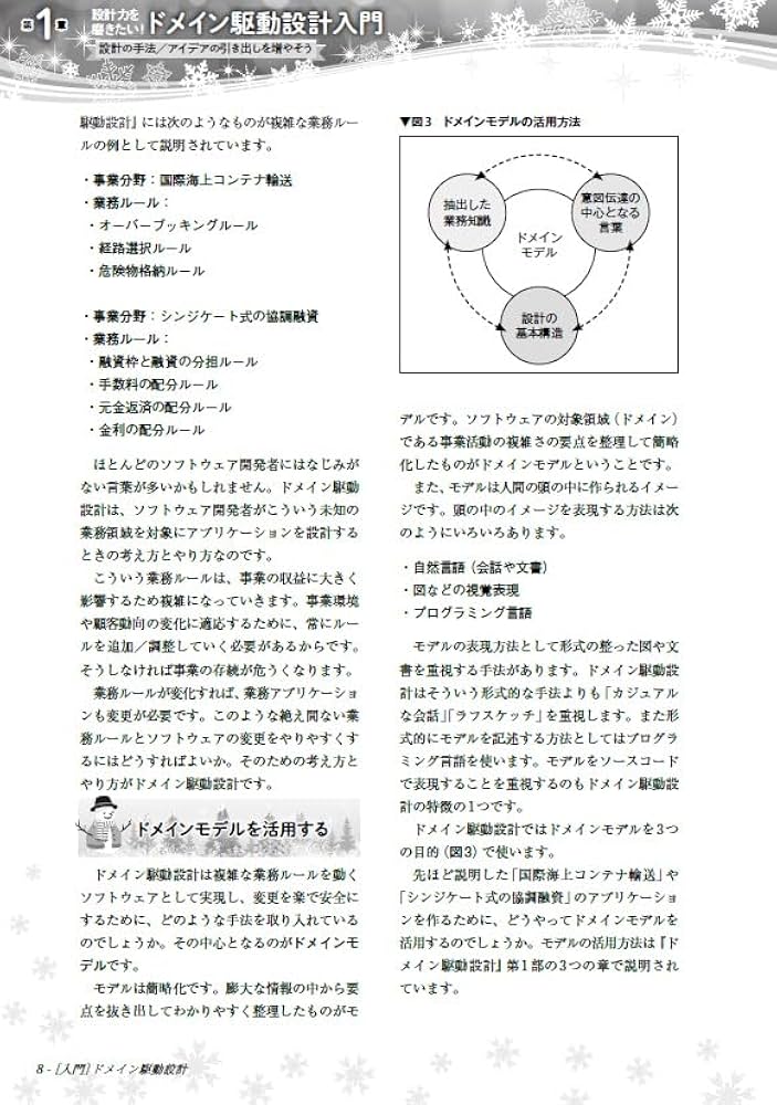 入門］ドメイン駆動設計――基礎と実践・クリーンアーキテクチャ