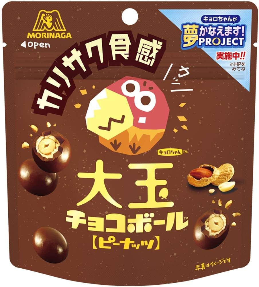 Amazon | 森永製菓 大玉チョコボール（ピーナッツ） 46g×10個