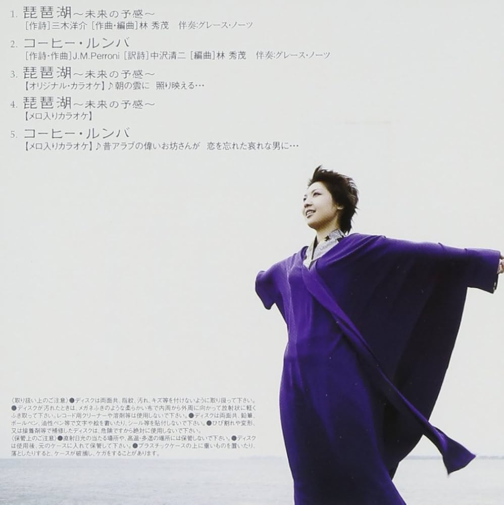 Amazon.co.jp: 琵琶湖~未来の予感~: ミュージック