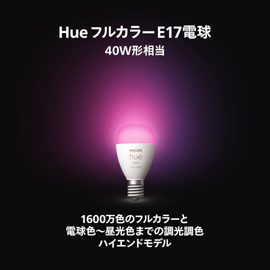 Amazon | フィリップスヒュー(Philips Hue) スマート電球 E17 40W相当