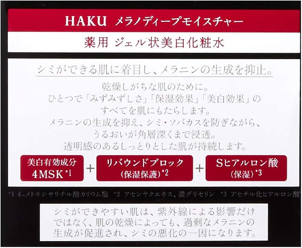 Amazon | HAKU ハク メラノディープモイスチャー 100g 【医薬部外品