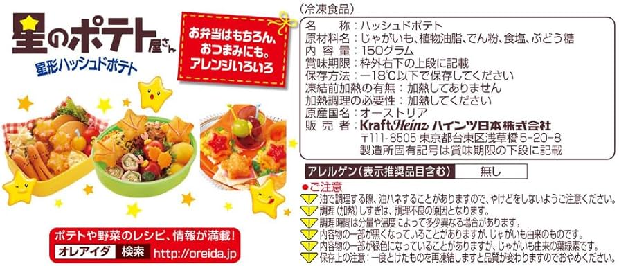 Amazon.co.jp: オレアイダ [冷凍] ハインツ 星のポテト屋さん 150g