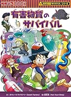 科学漫画サバイバルシリーズ (全21巻) Kindle版