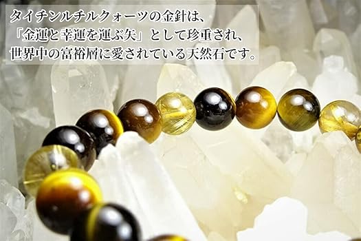 Amazon | 叶石 【 最強の金運石、タイチンルチルを、あなたの腕元に