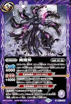 Amazon.co.jp: バトルスピリッツ 幽魔神（Mレア） 契約編：環 廻帰再醒