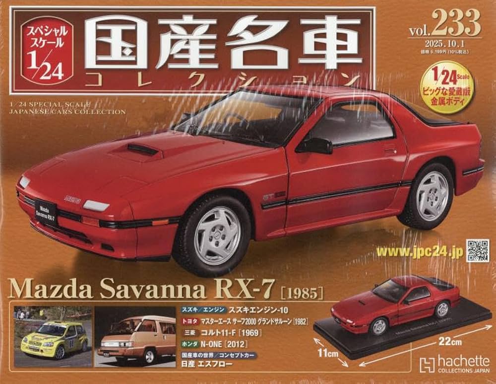 hiro 国産鉄道コレクション 計24巻セット hiro 国産鉄道コレクション