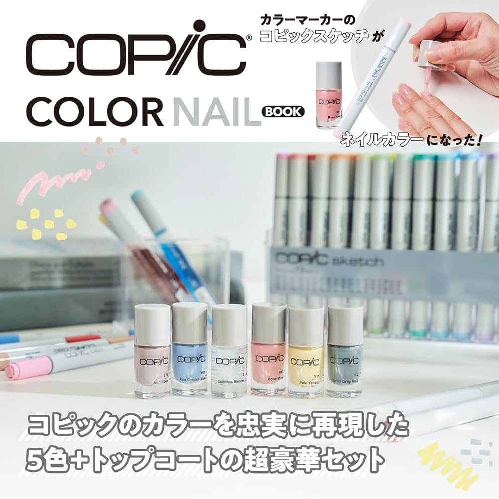 COPIC COLOR NAIL BOOK (宝島社ブランドムック) | 宝島社 |本 | 通販