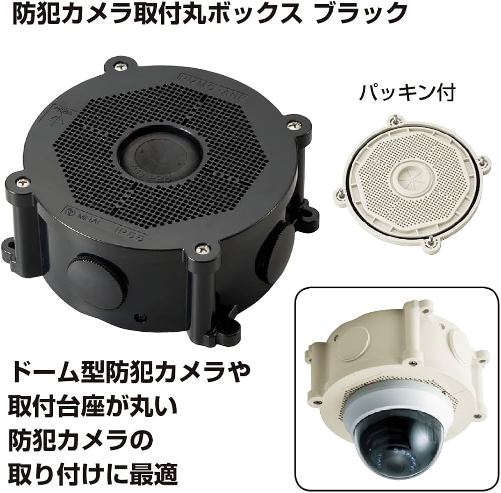 Amazon.co.jp: 未来工業 ボウハンカメラトリツケマルボックス 1個 PVMC