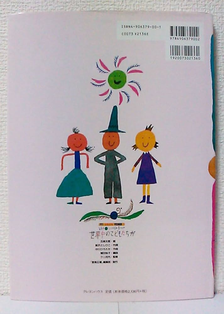 絵本ソングブック1 世界中のこどもたちが【楽譜集】 (絵本ソングブック