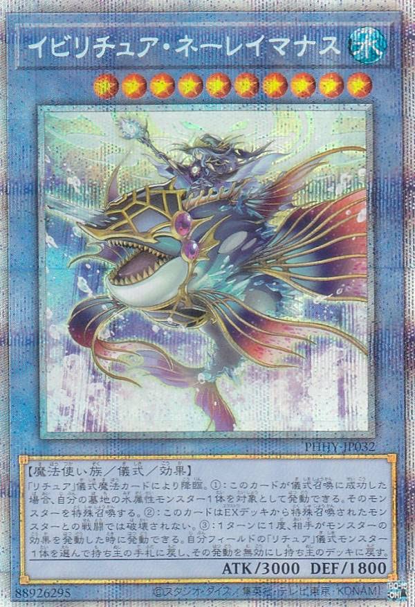 Amazon.co.jp: 遊戯王 PHHY-JP032 イビリチュア・ネーレイマナス (日本