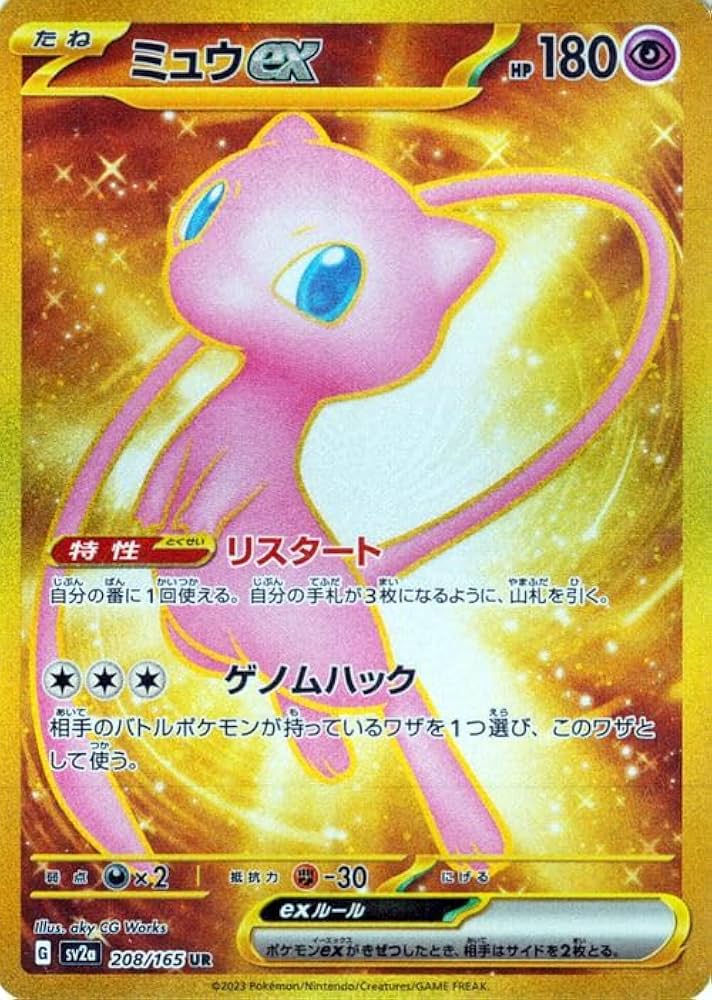 ミュウex sar PSA10 ポケモンカード151