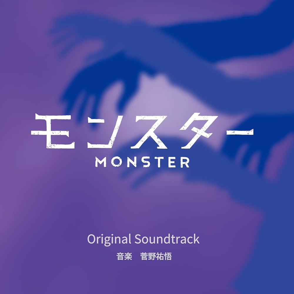 Amazon.co.jp: 「MONSTER」オリジナルサウンドトラック2 蓜島邦明
