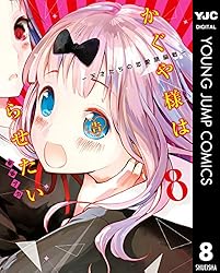 Amazon.co.jp: かぐや様は告らせたい～天才たちの恋愛頭脳戦～ 28