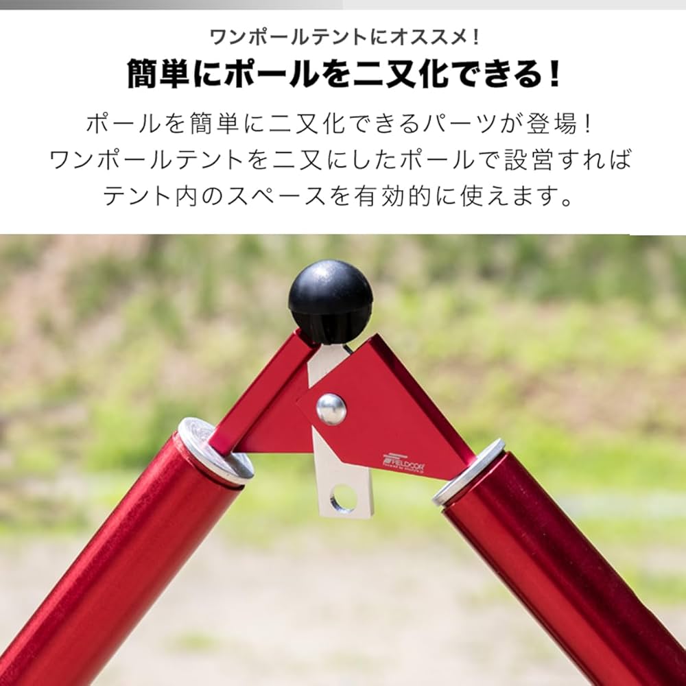 Amazon | FIELDOOR 二又化パーツ 【マットブラック】 先端ピン付きで