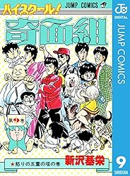 Amazon.co.jp: ハイスクール！奇面組 3 (ジャンプコミックスDIGITAL