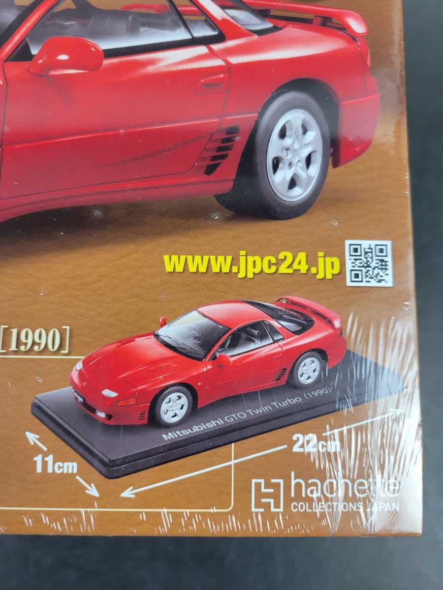 Amazon.co.jp: レトロ 1/24アシェット国産名車コレクション 三菱 GTO