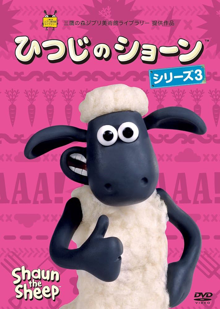 Amazon.co.jp: ひつじのショーン シリーズ3 [DVD] : リチャード