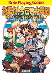 Amazon.co.jp: 新ソード・ワールドRPGリプレイ集1 進め！未来の大英雄