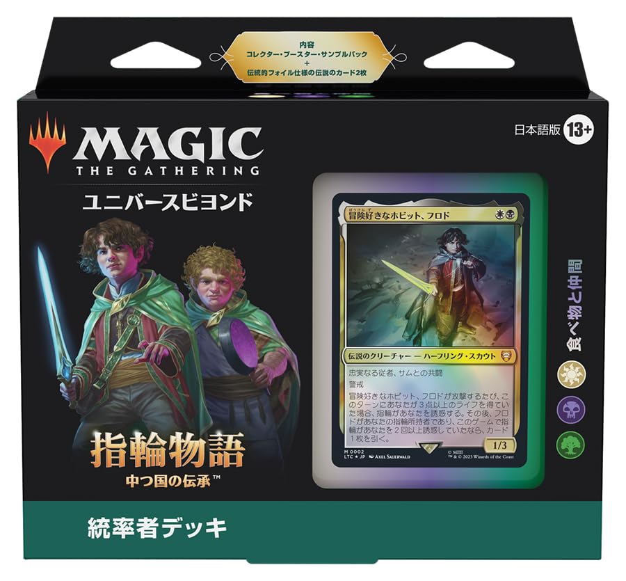 Amazon.co.jp: マジック:ザ・ギャザリング 指輪物語:中つ国の伝承 統率