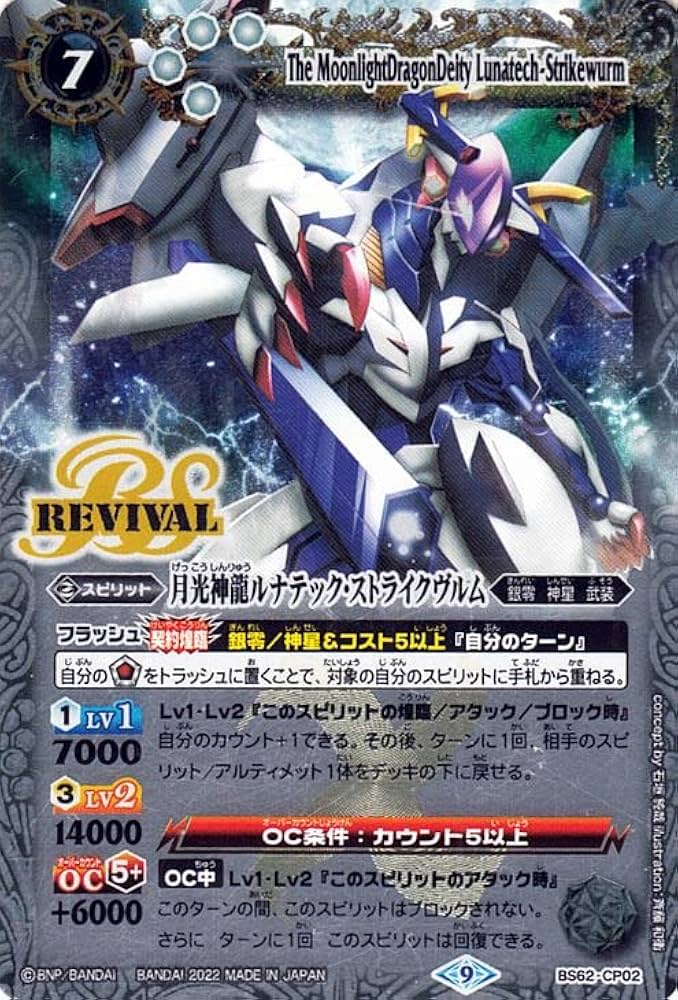 Amazon.co.jp: バトルスピリッツ 月光神龍ルナテック・ストライク