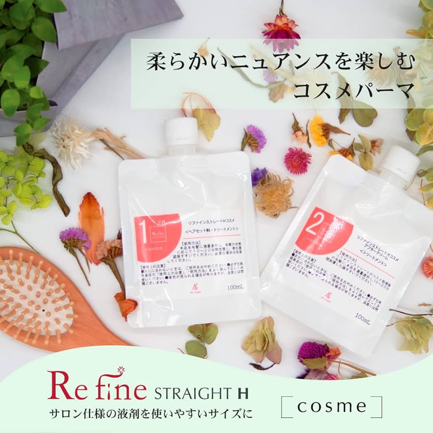 Amazon | アズスタイル【サロン専売】リファインストレートH コスメ