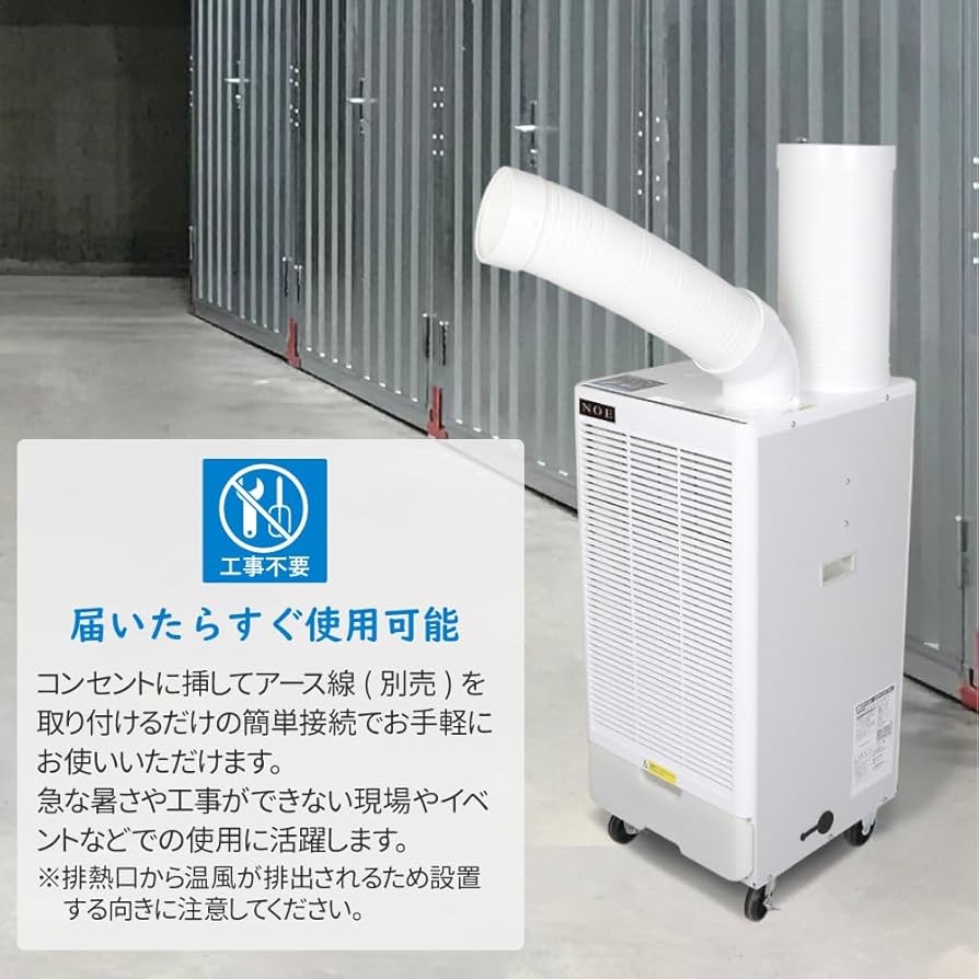 Amazon | 【設置工事不要】NOE スポットクーラー 工事不要 100V家庭用