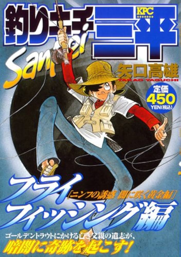 新品未開封」釣りキチ三平ジグソーパズル1000ピース ニンフの誘惑