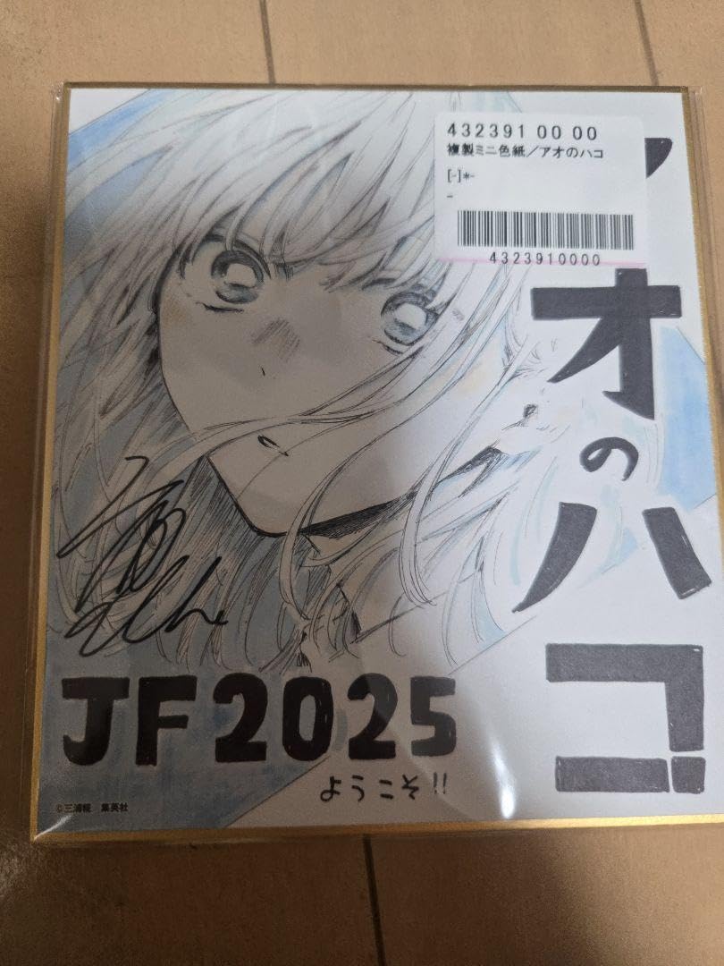 カグラバチ応募者全員サービス描き下ろし色紙ジャンプフェスタ