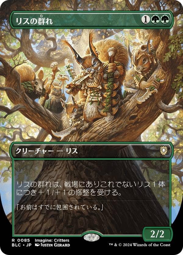 Amazon.co.jp: 【ボーダーレス版】マジックザギャザリング BLC JP 0085