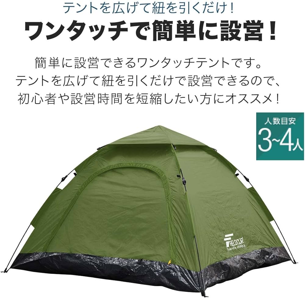 Amazon | FIELDOOR ワンタッチテント 4人用スクエアタイプ 幅200cm