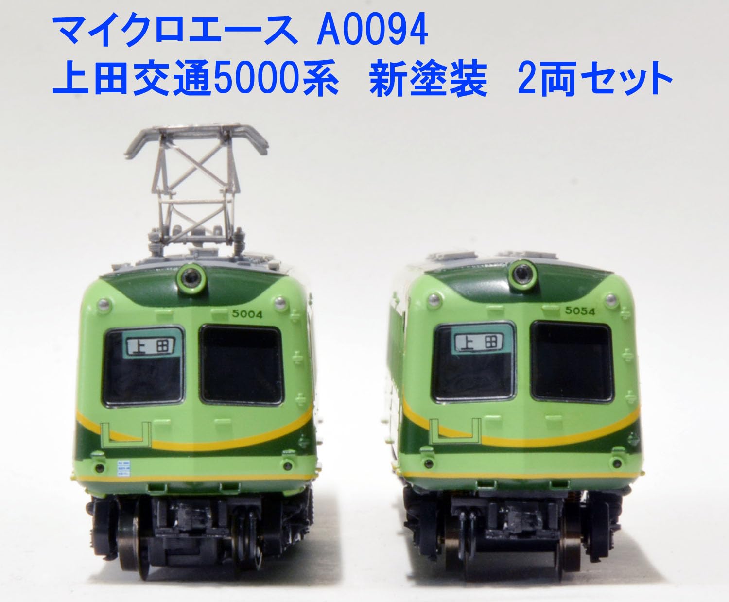 Amazon | マイクロエース Nゲージ 上田交通5000系 新塗装 2両セット