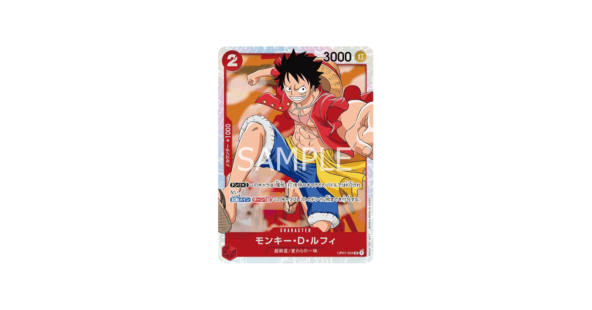 Amazon.co.jp: ワンピースカードゲーム PRB01/OP01-024 モンキー・D