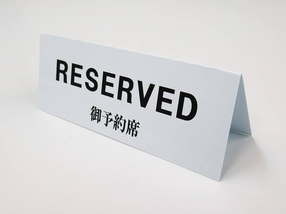 Amazon | 予約席 RESERVED 卓上プレート 折りたたみ式 プラカード