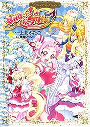 HUGっと！プリキュア プリキュアコレクション（1） (なかよし