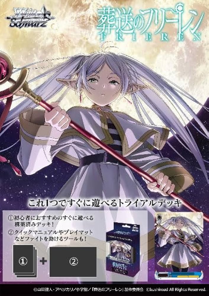 Amazon.co.jp: ヴァイスシュヴァルツ トライアルデッキ 葬送の