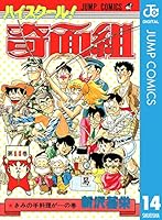 ハイスクール！奇面組 (全20巻) Kindle版