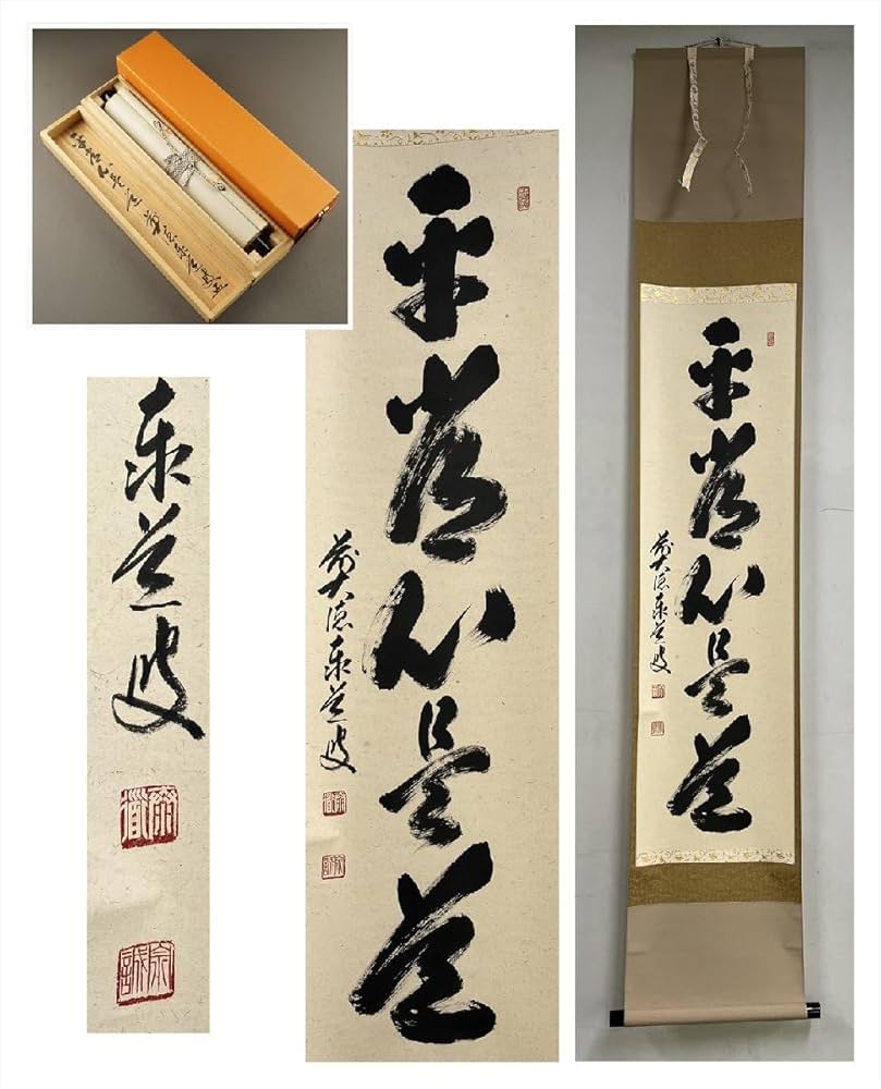 美品 掛け軸 足立泰道作「百花為誰開」瑞龍山雲澤禅寺 共箱 禅語 年中