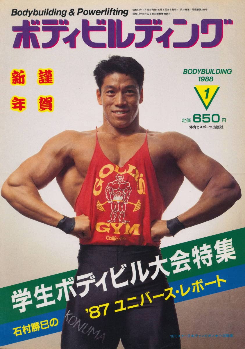 フィットネス ボディビルディング 1988年 1月ー12月 セット 貴重品