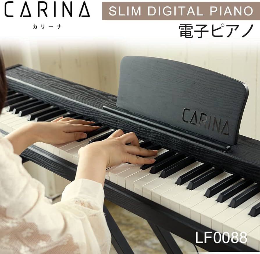 Amazon | Carina 電子ピアノ 88鍵盤 キーボード 木製デザイン MIDI対応