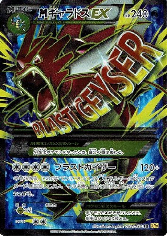 PSA10 MギャラドスEX SR 082/080 XY9 破天の怒り PSA10 MギャラドスEX