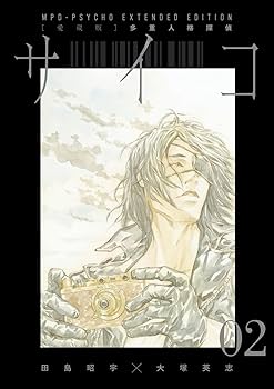 Amazon.co.jp: 【愛蔵版】多重人格探偵サイコ COLLECTION BOX(1