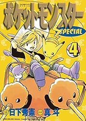 Amazon.co.jp: ポケットモンスタースペシャル（53） (てんとう虫