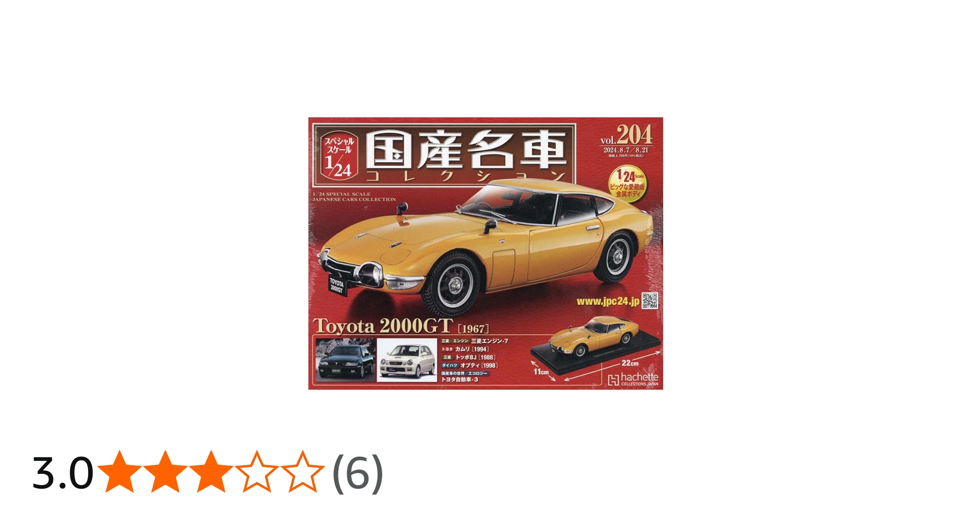 Amazon.co.jp: スペシャルスケール1/24国産名車コレクション(204) 2024