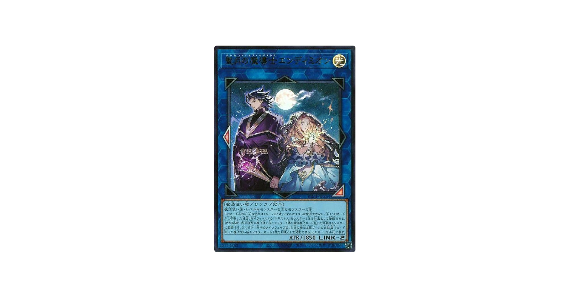 Amazon.co.jp: 遊戯王カード 聖月の魔導士エンディミオン(ウルトラレア