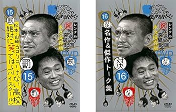 Amazon.co.jp: ダウンタウンのガキの使いやあらへんで!!15 罰 松本