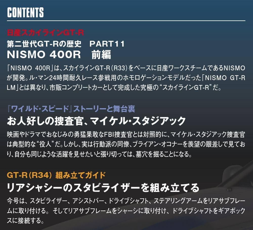 ワイルド・スピード GT-R(R34) 42号 [分冊百科] (パーツ付) (ワイルド