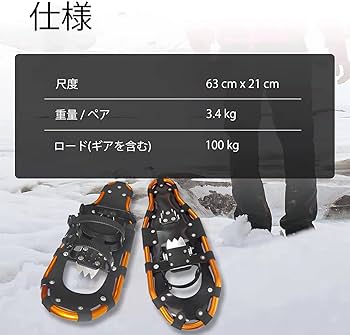 Amazon | スノーシュー kincJon かんじき スーパーセット トレッキング