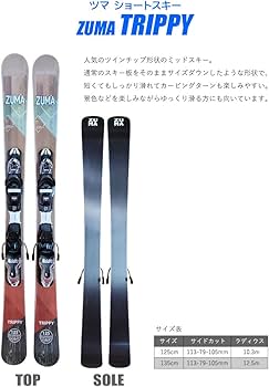 Amazon | スキーセット ZUMA 22-23 TRIPPY LOOK XPRESS 10 GW 金具付き