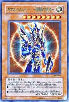 カオスソルジャー 開闢の使者 レリーフ 遊戯王 アルティメットレア 306